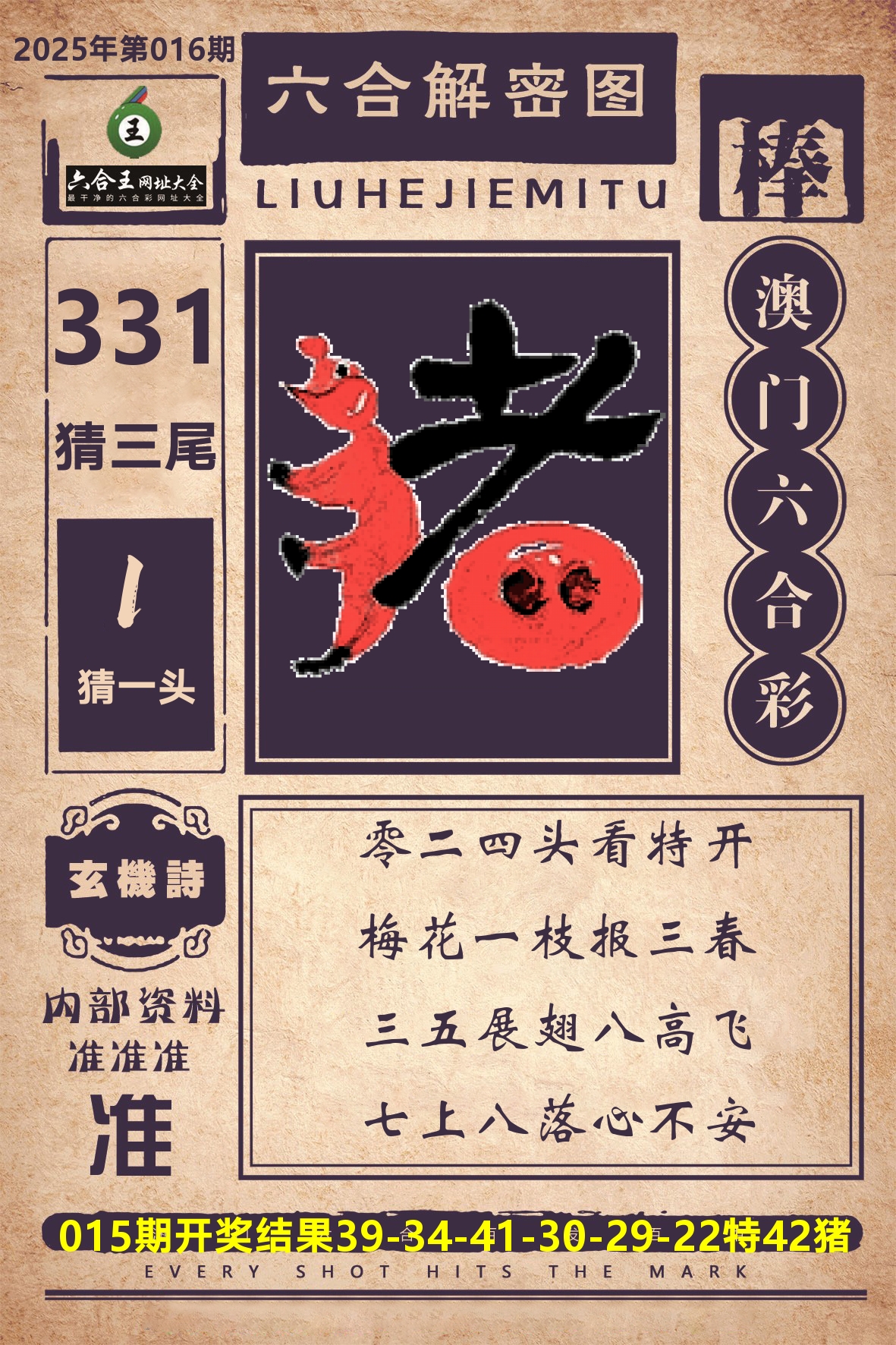 六合王六合解密 第16期