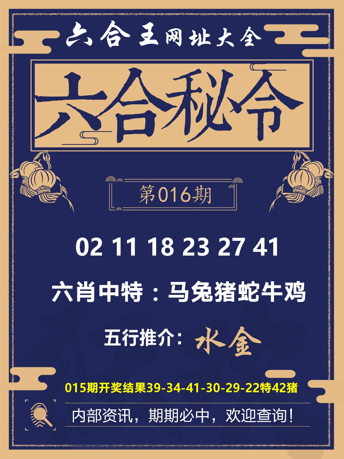 六合王六合密令 第16期