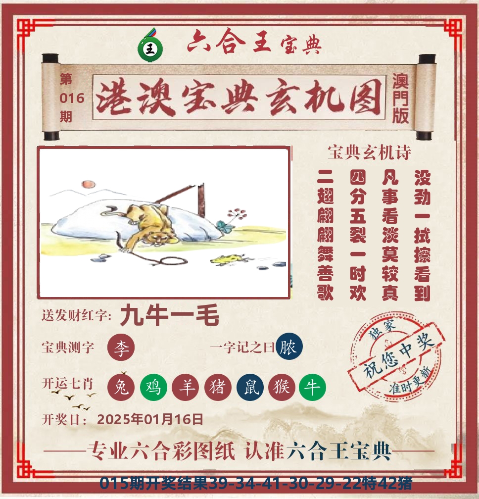 六合王宝典玄机 第16期