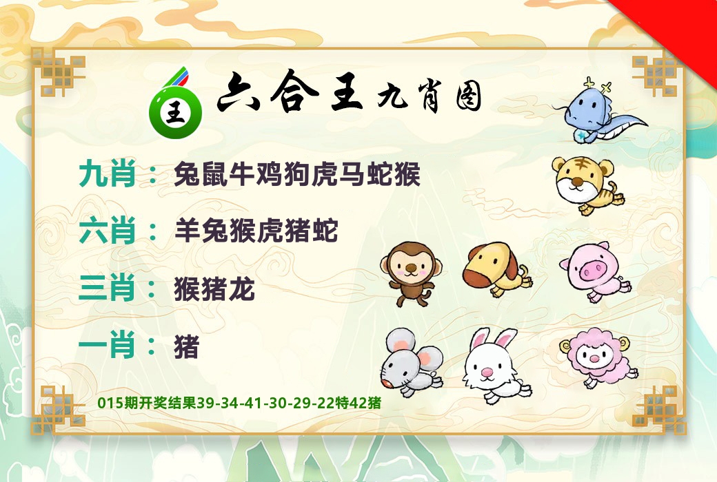 六合王九肖图 第16期