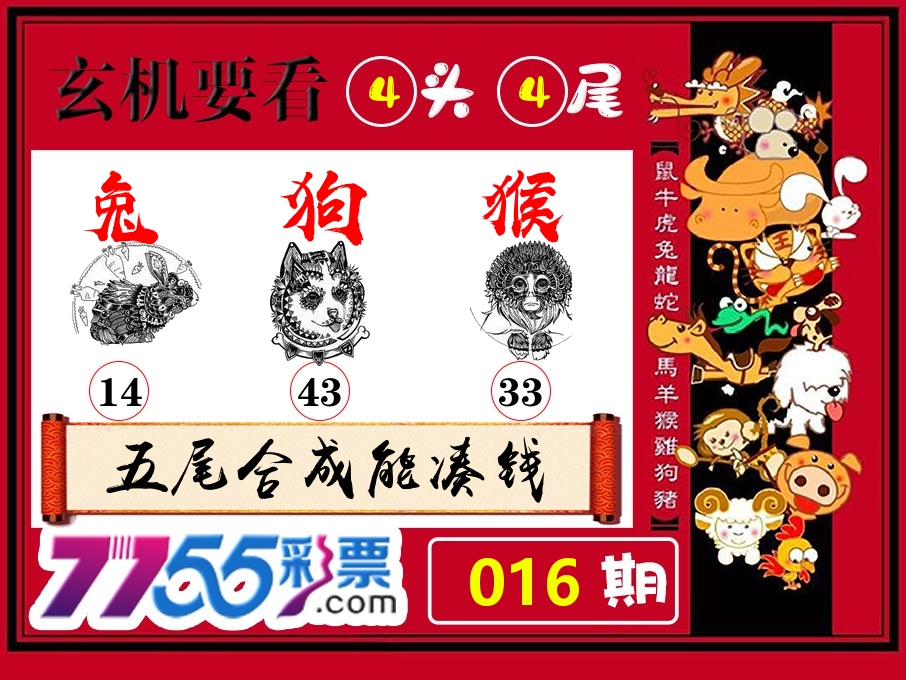 玄机要看 第16期