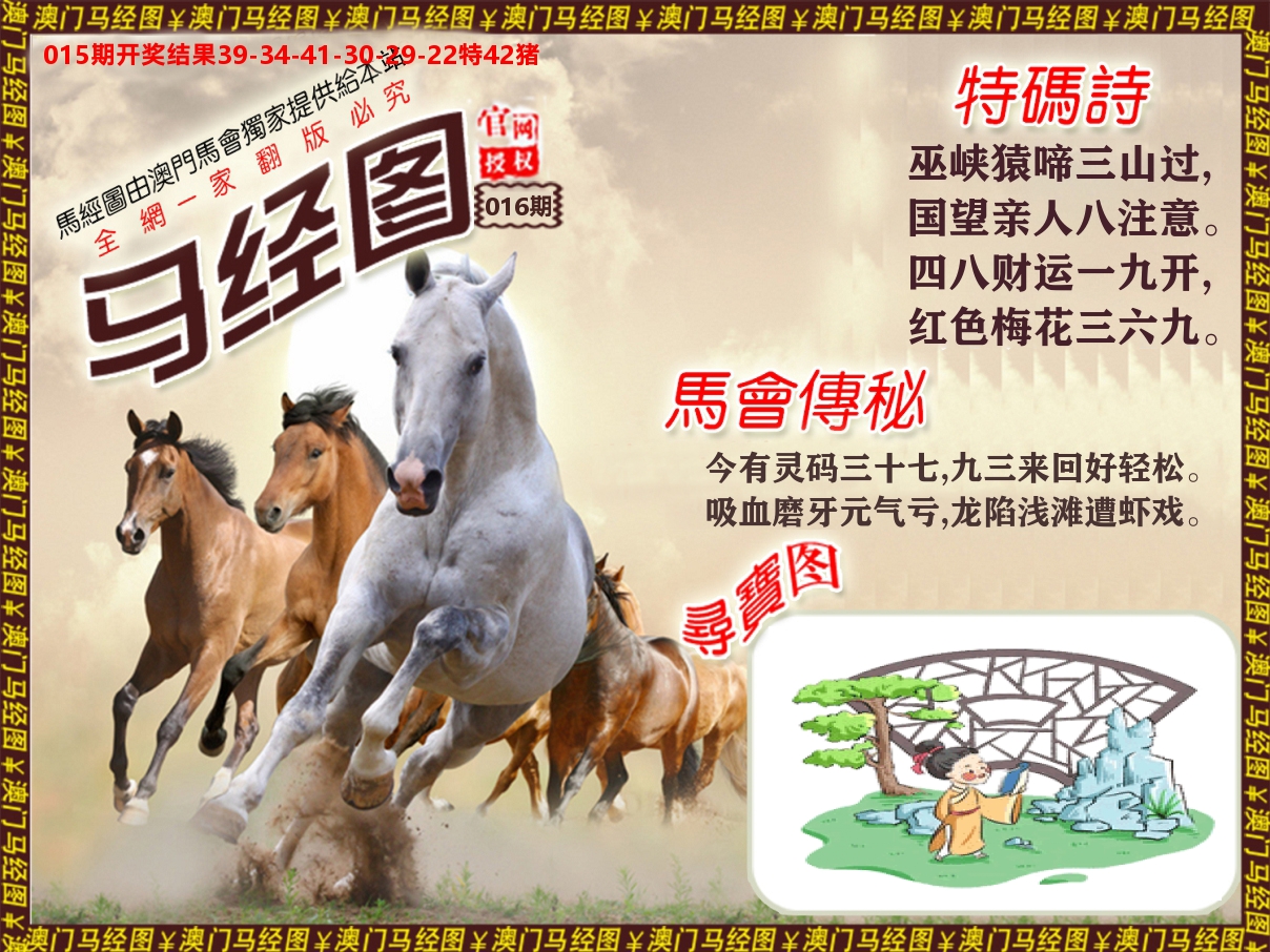 马经系列 第16期