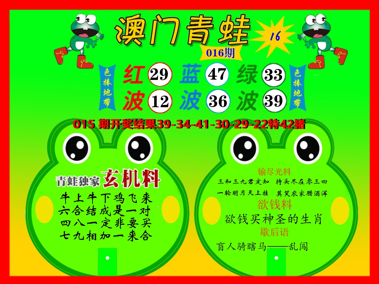 青蛙系列16 第16期
