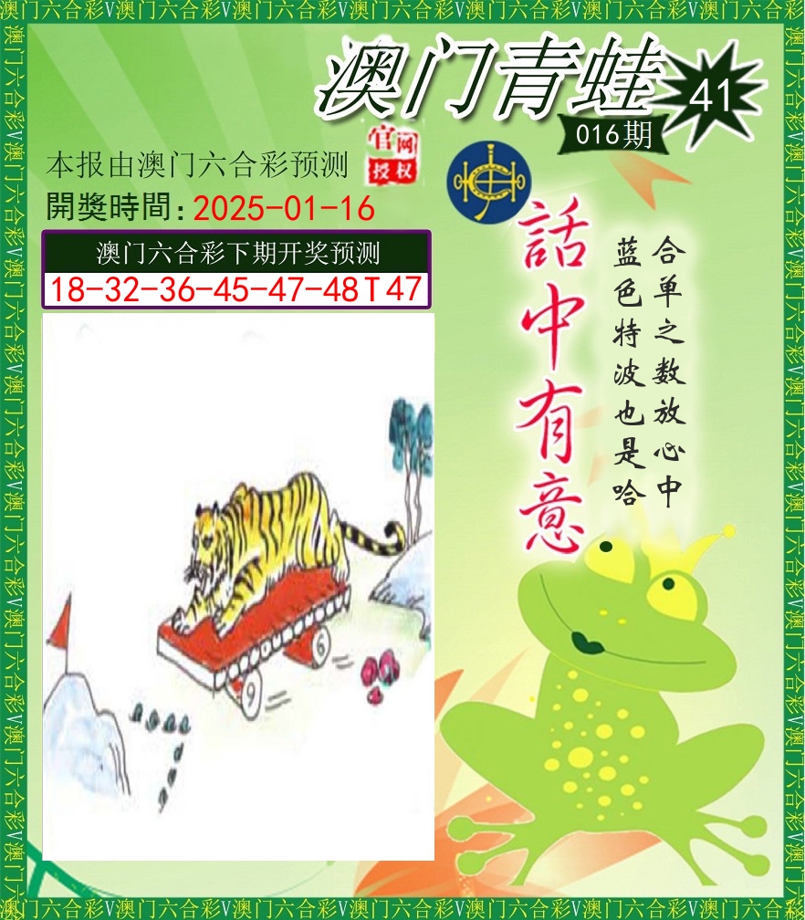 青蛙系列43 第16期