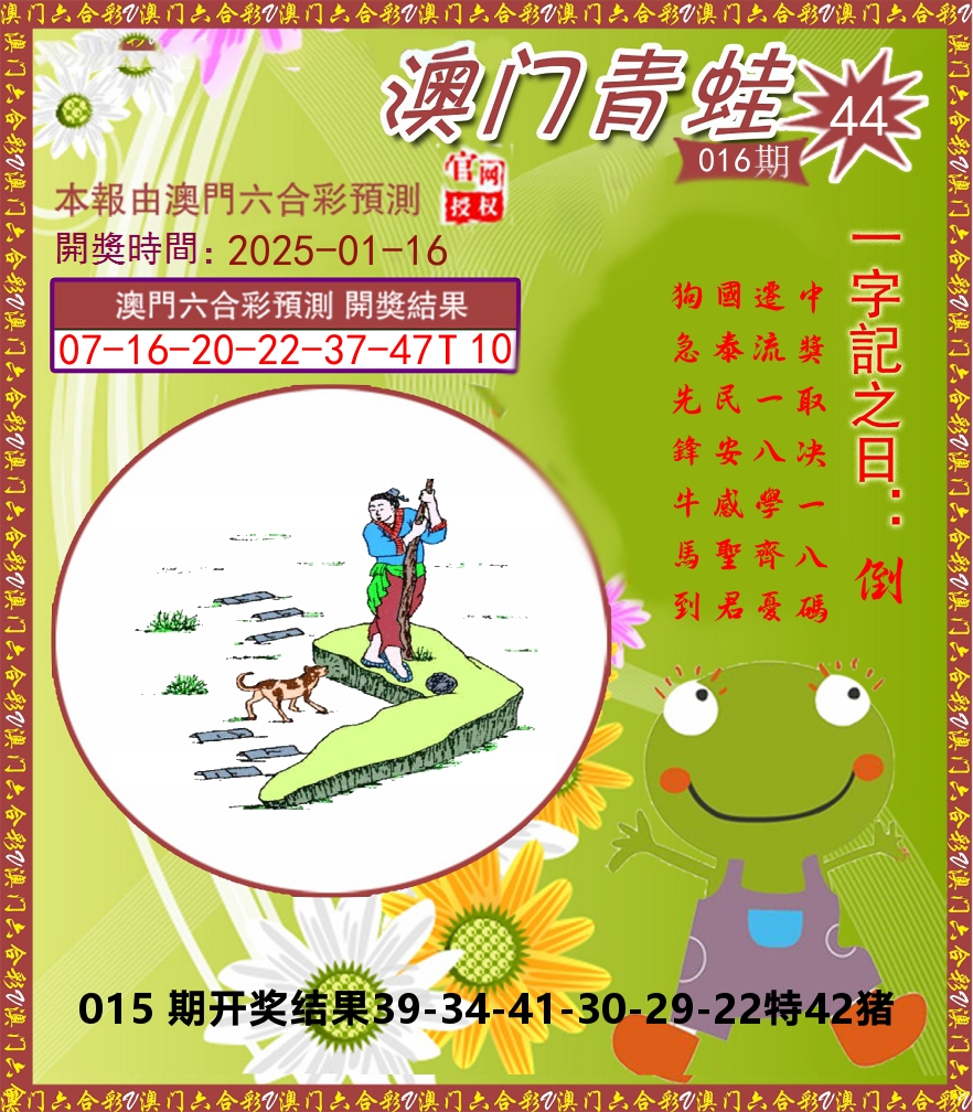 青蛙系列44 第16期