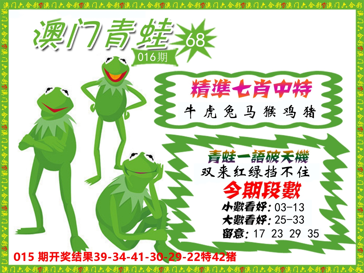 青蛙系列68 第16期