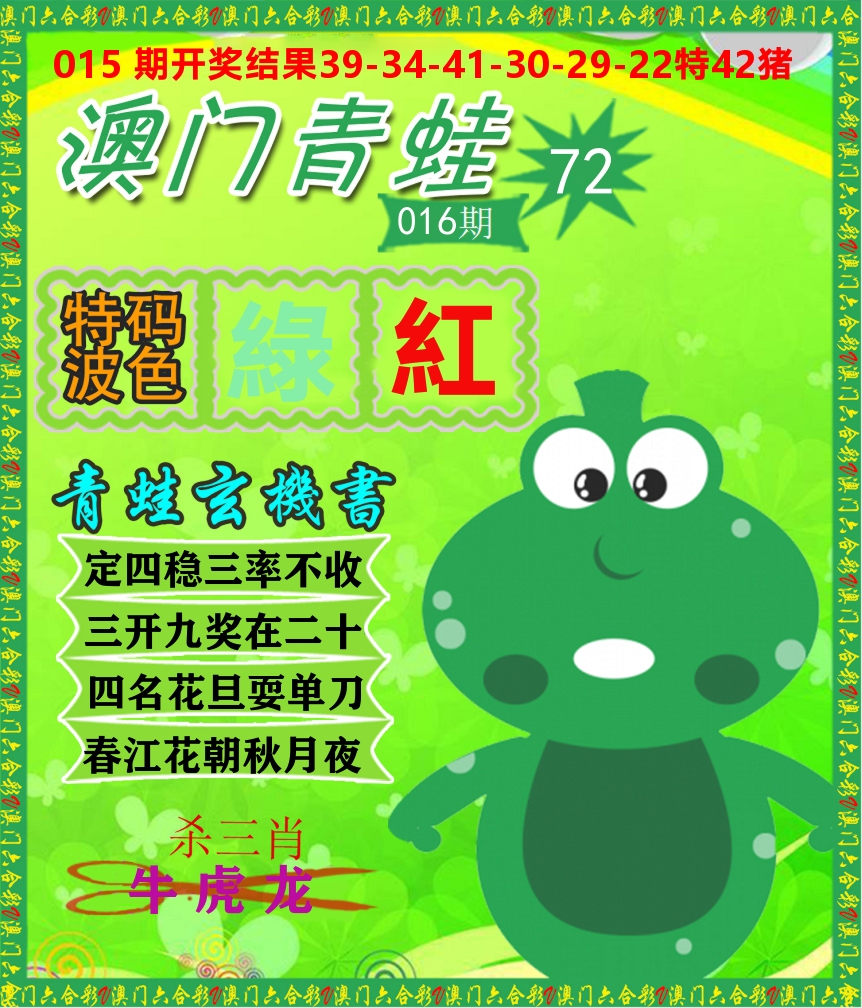 青蛙系列72 第16期