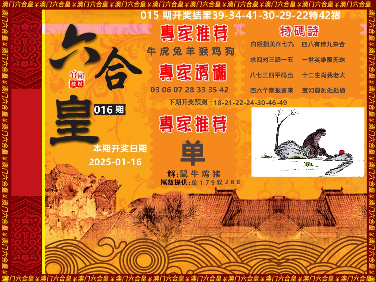 六合皇系列 第16期