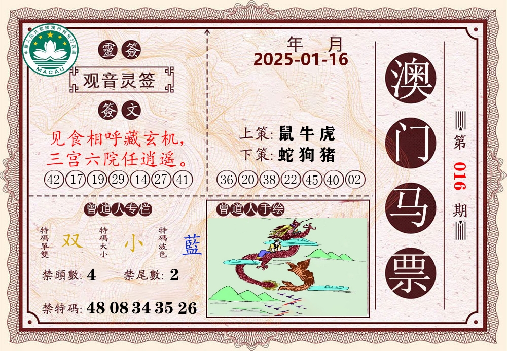 澳门马票 第16期