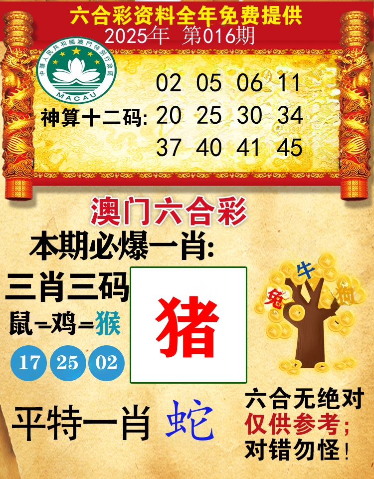 澳门必爆 第16期