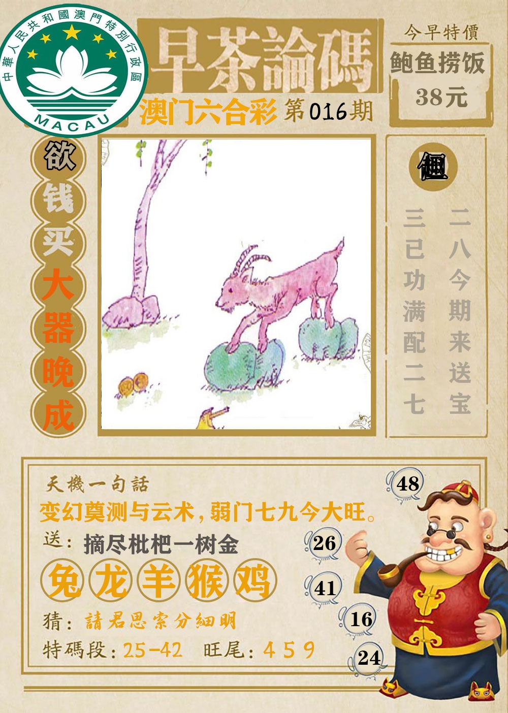 早茶论码 第16期