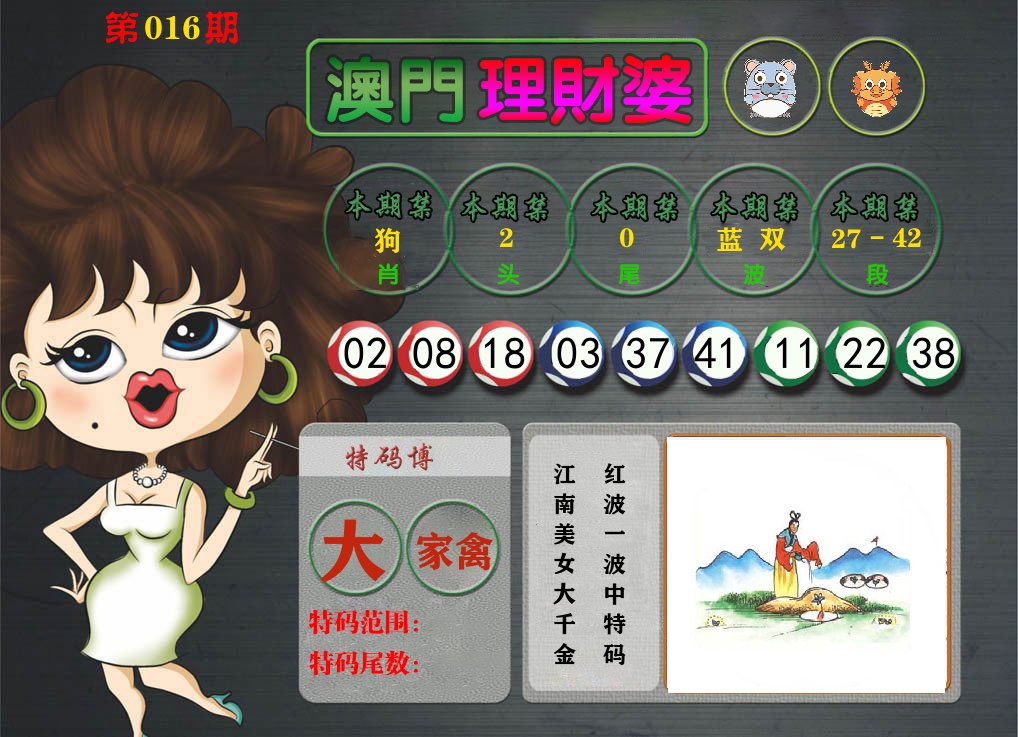 理财婆 第16期