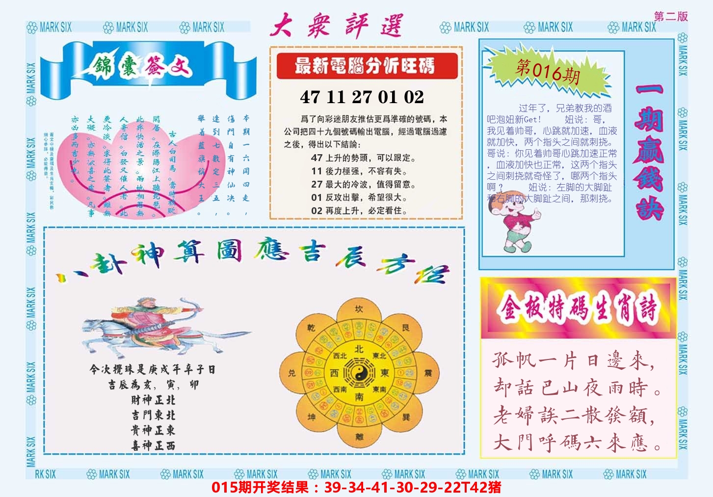 澳门大众评选B 第16期