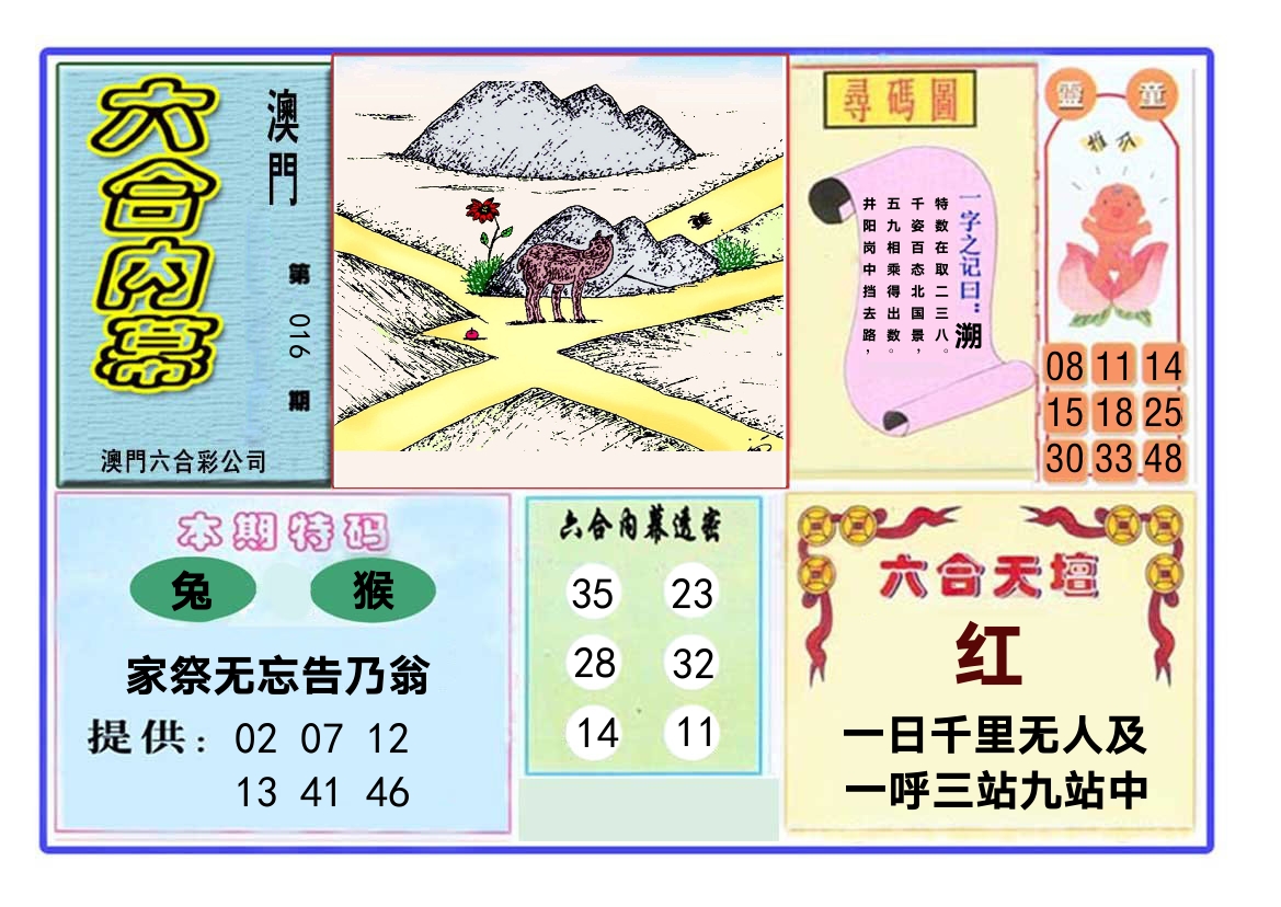 六合内幕 第16期