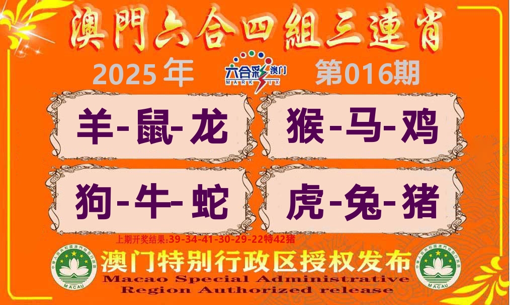 六合三连肖 第16期