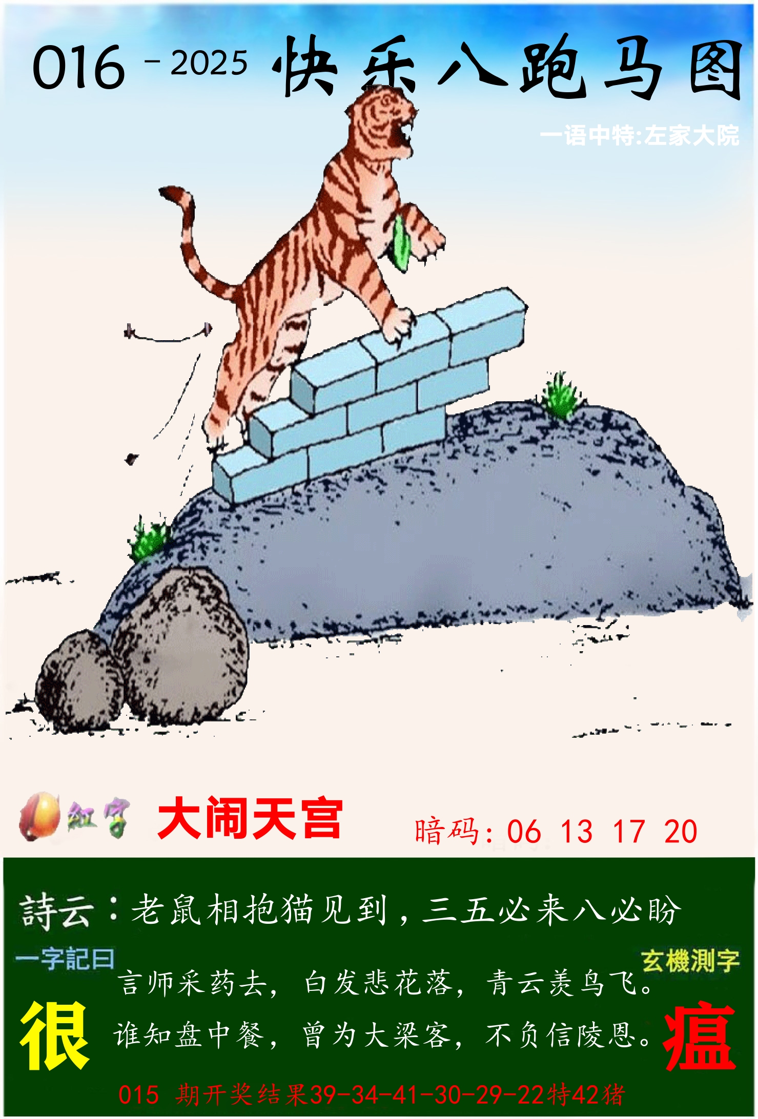 澳门跑马 第16期