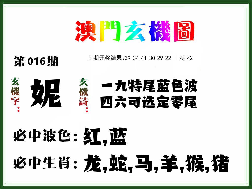 澳门玄机图 第16期