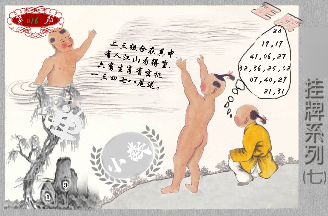挂牌系列7 第16期