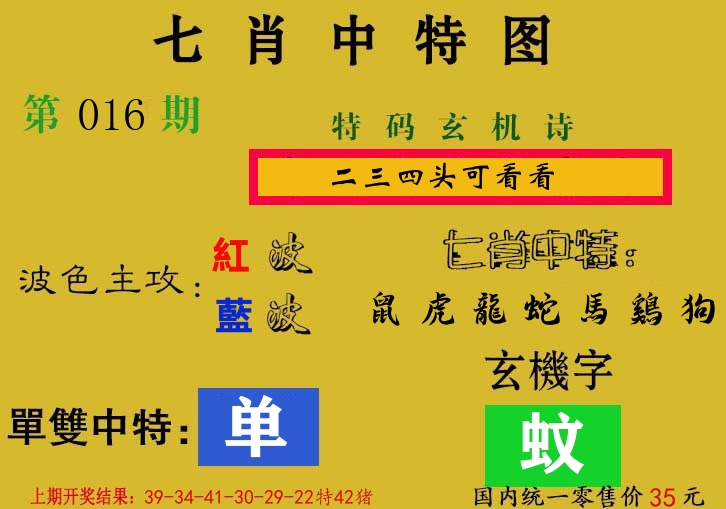 七肖中特图 第16期