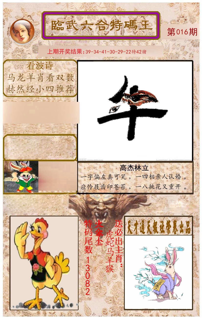 臨武六合特码王 第16期