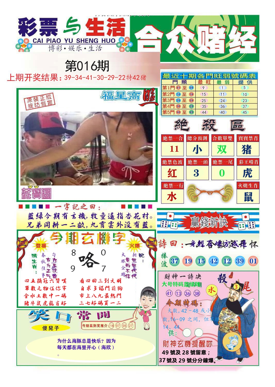 合众赌经 第16期