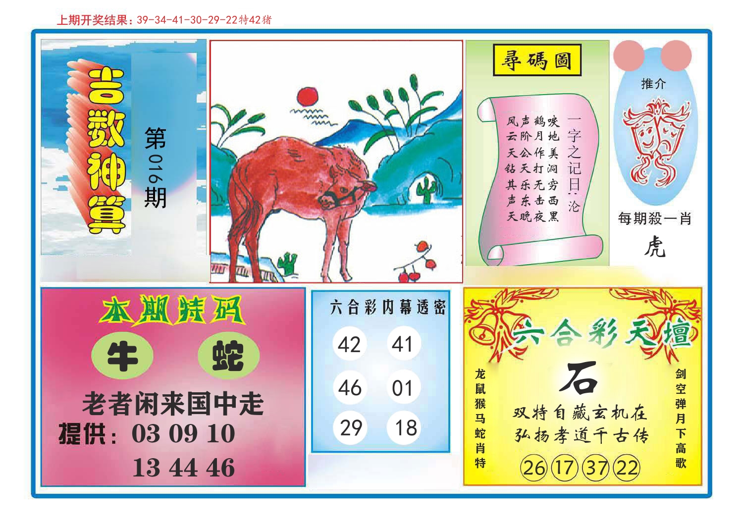 吉数神算 第16期