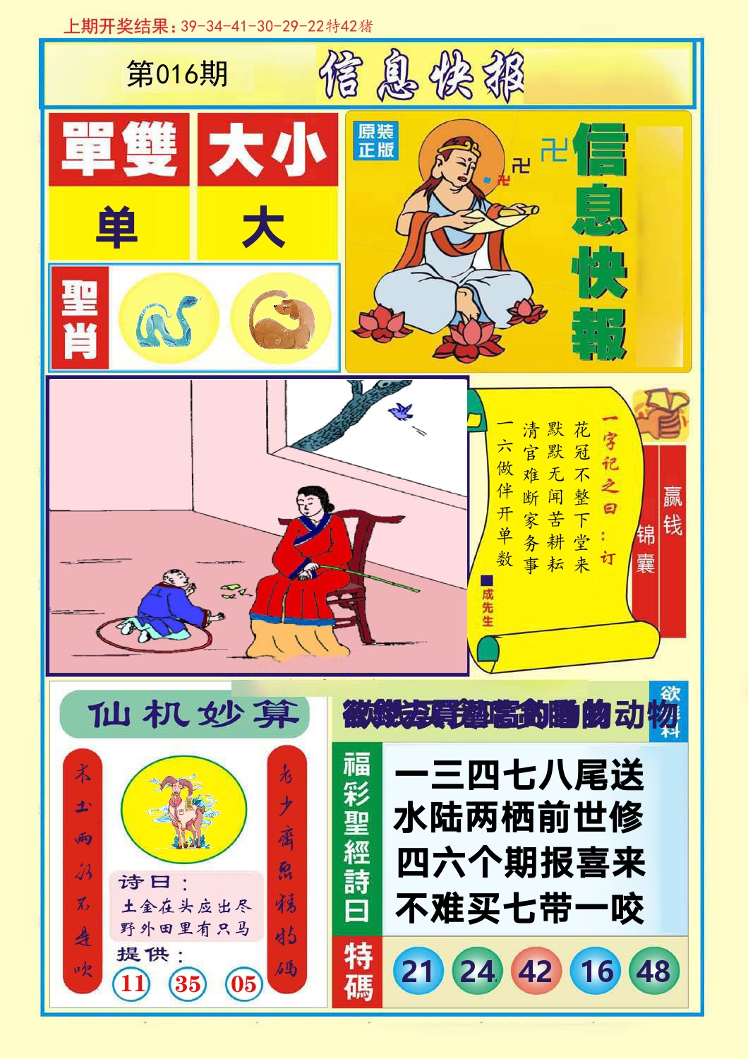 信息快报 第16期