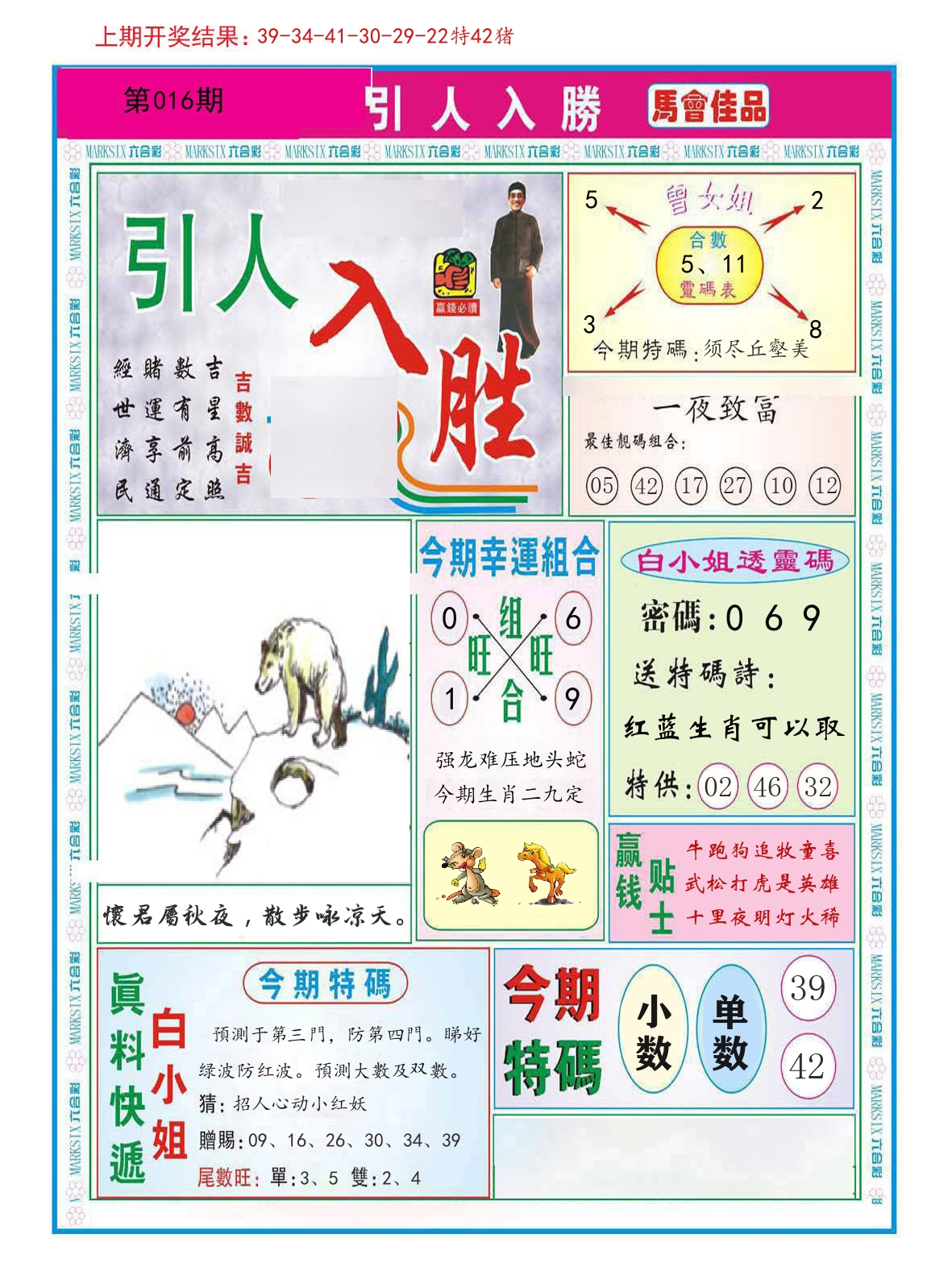 引人入胜 第16期