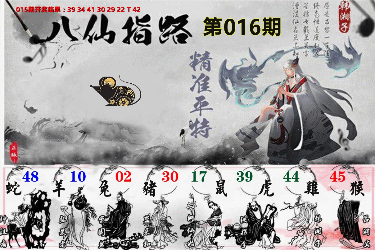 八仙指路 第16期