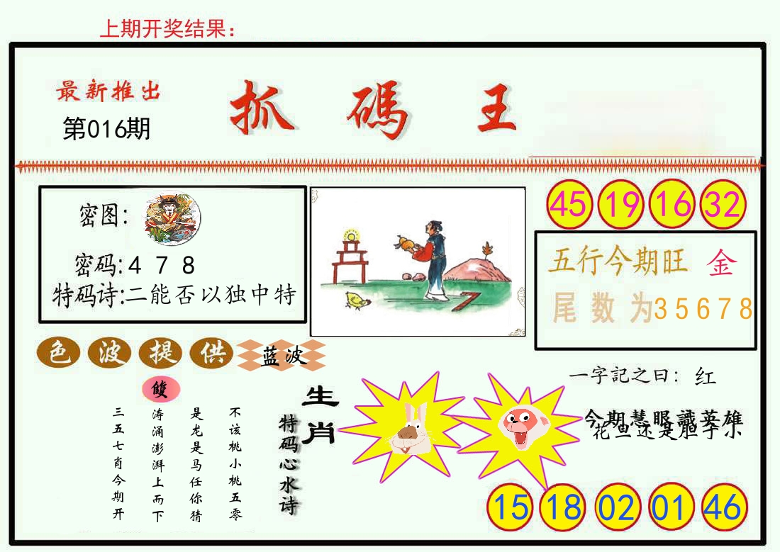 最新抓码王 第16期