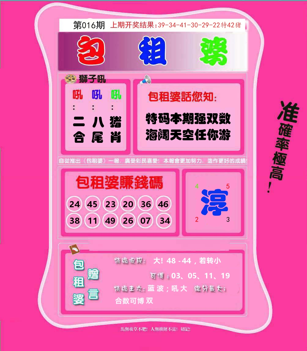 包租婆 第16期