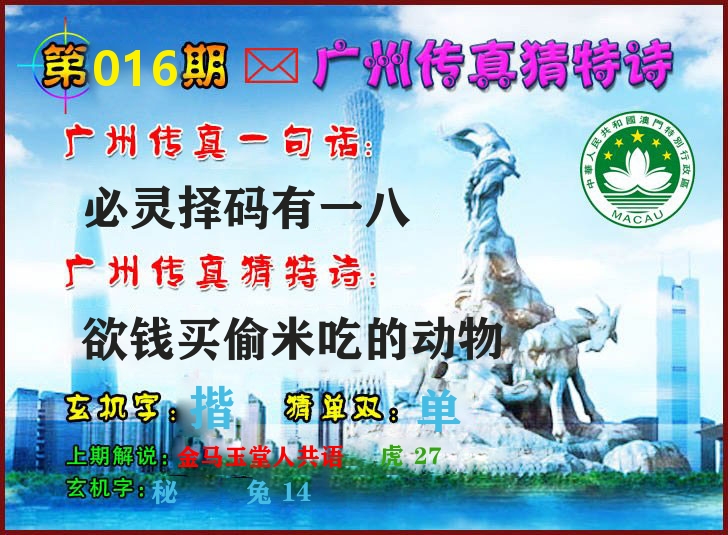 广州传真 第16期