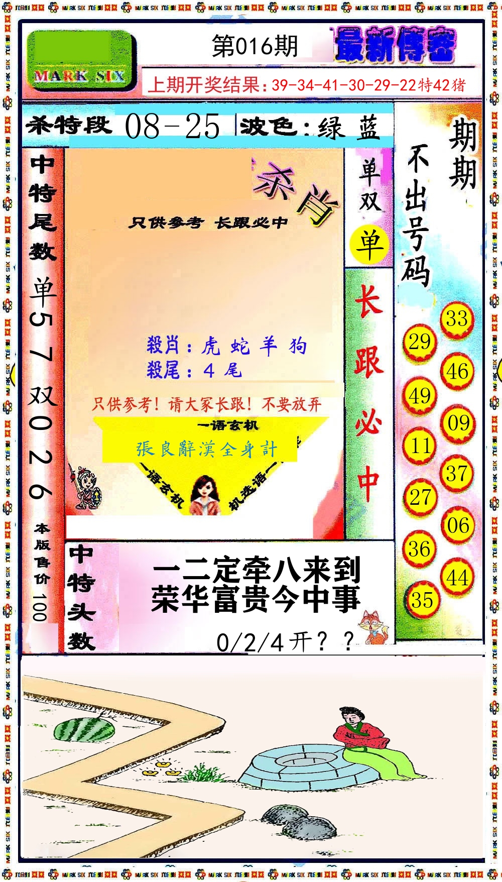 最新传密 第16期
