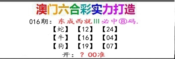 东成西就 第16期