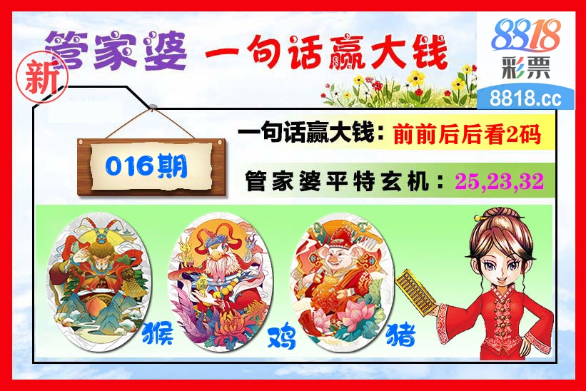 管家婆 第16期