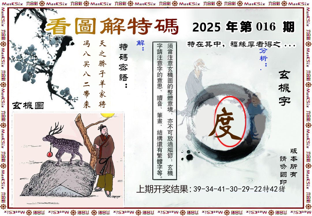 看图解特码 第16期