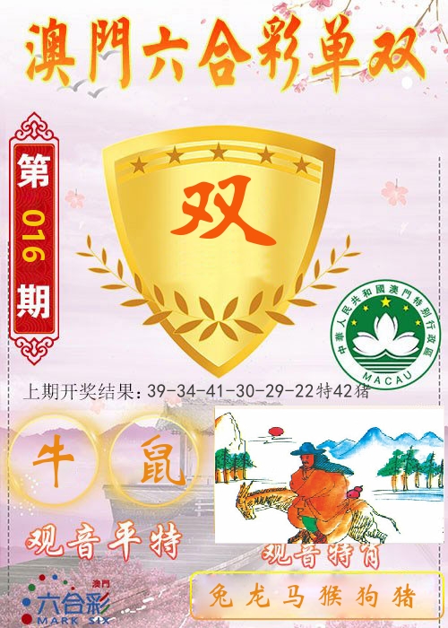 快乐六合彩单双 第16期