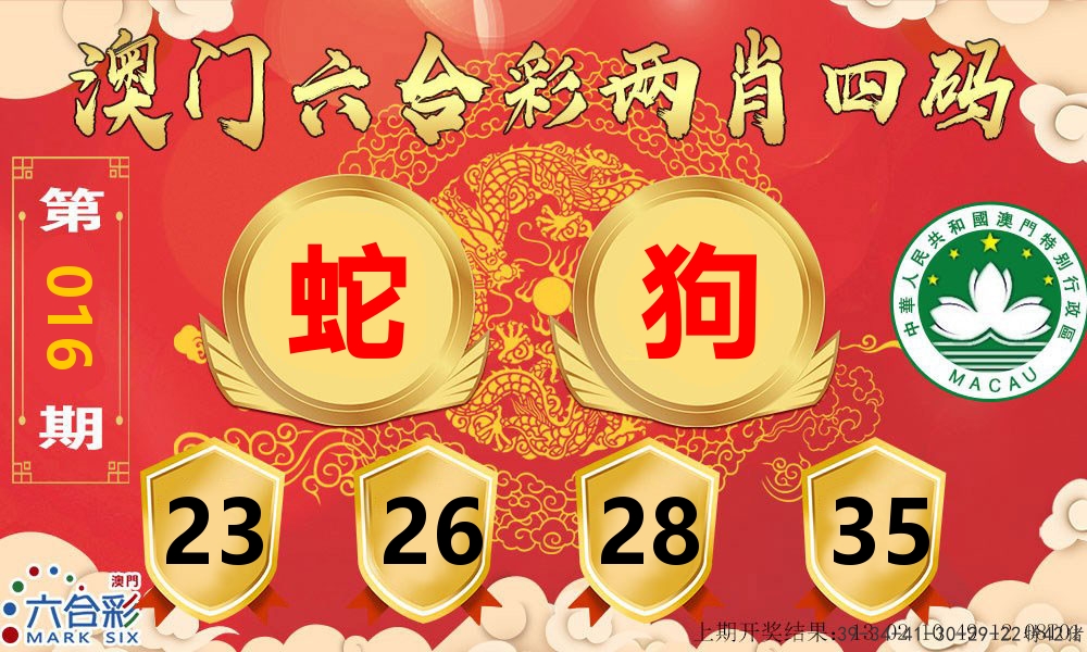 澳门两肖四码 第16期