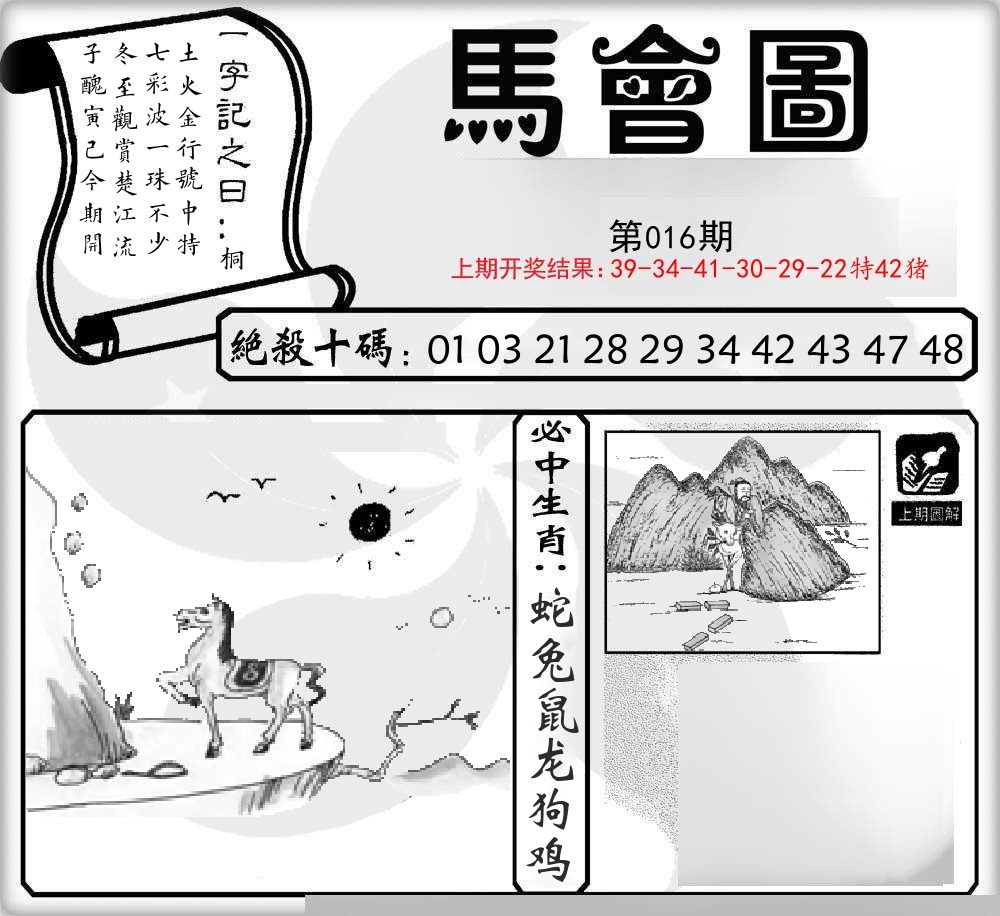 马会图 第16期