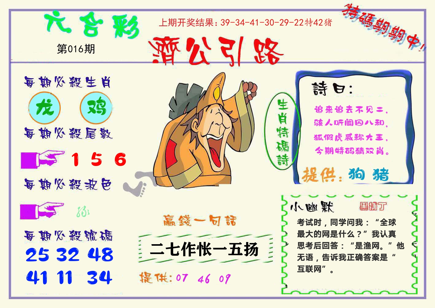 济公引路 第16期