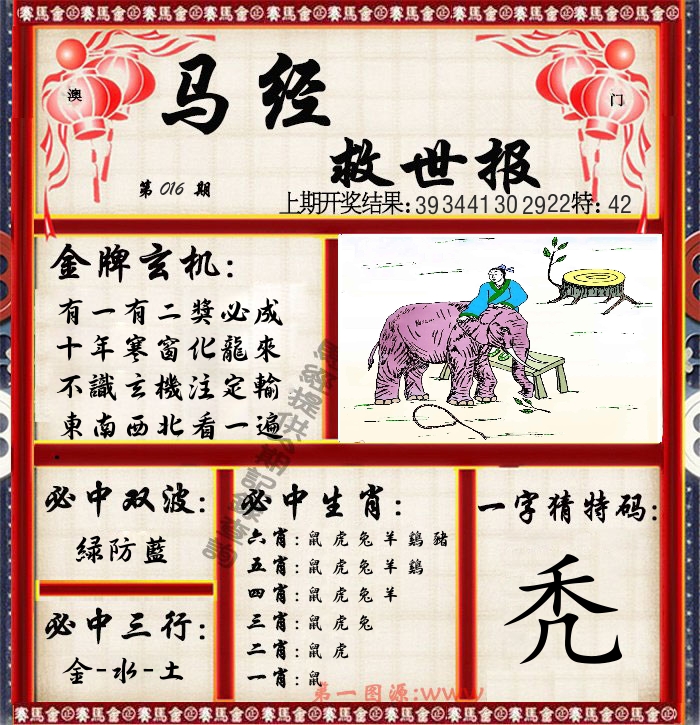 马经救世报 第16期