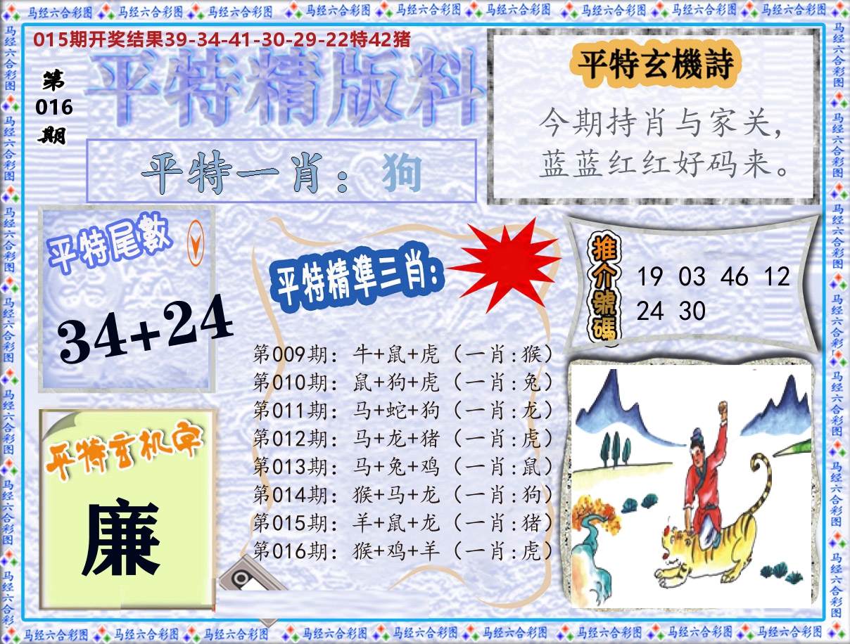 平特精版料 第16期