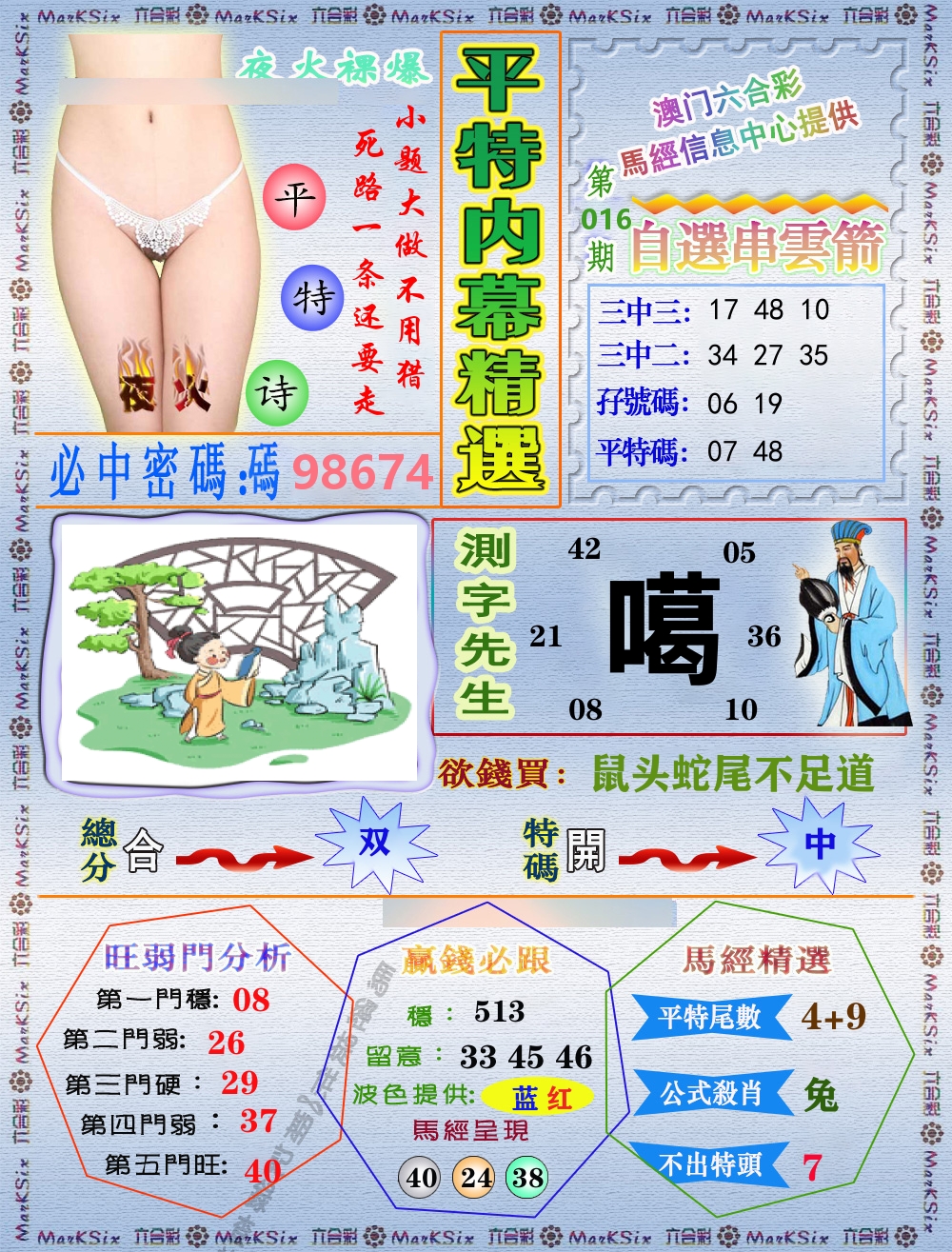 平特内幕精选 第16期