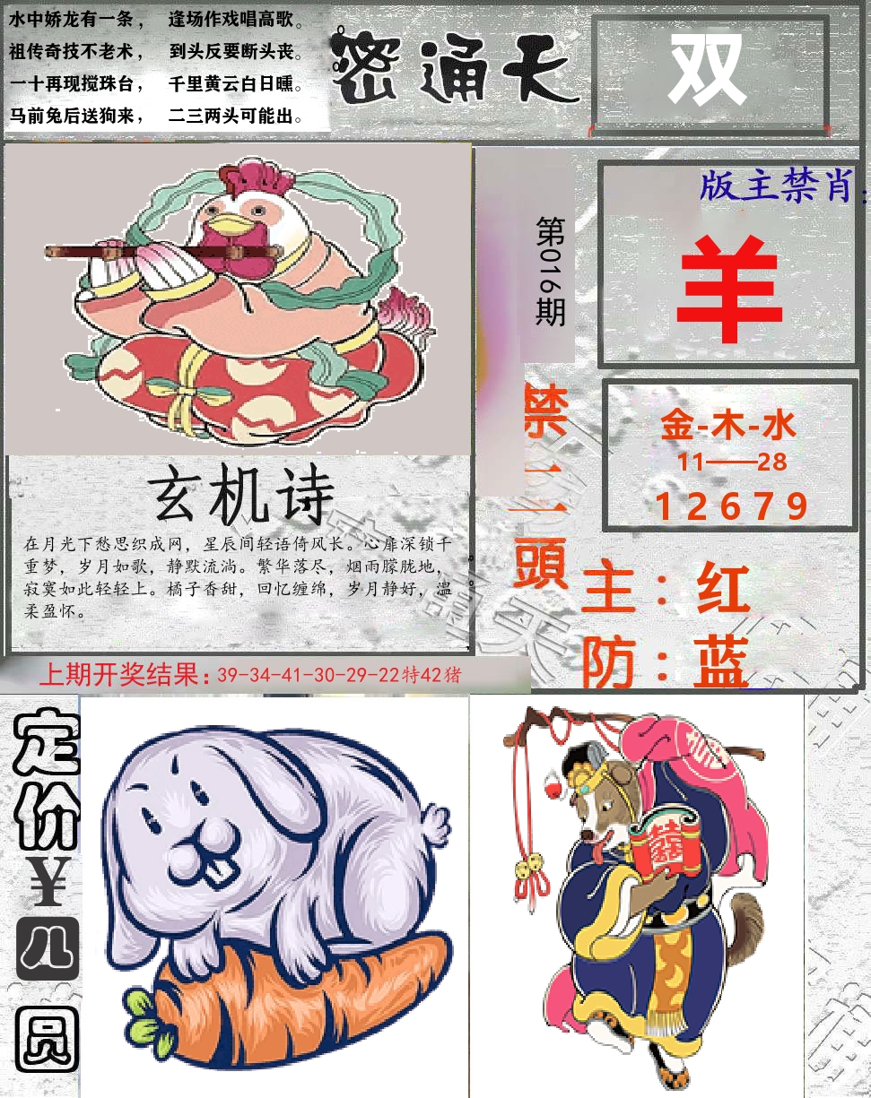 密通天 第16期