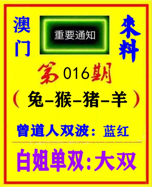 快八来料 第16期