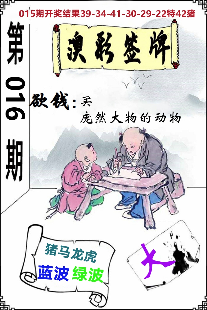 澳门签牌 第16期