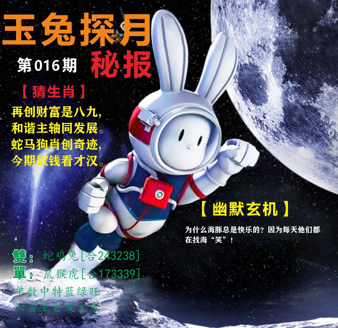 新粤彩F 第16期