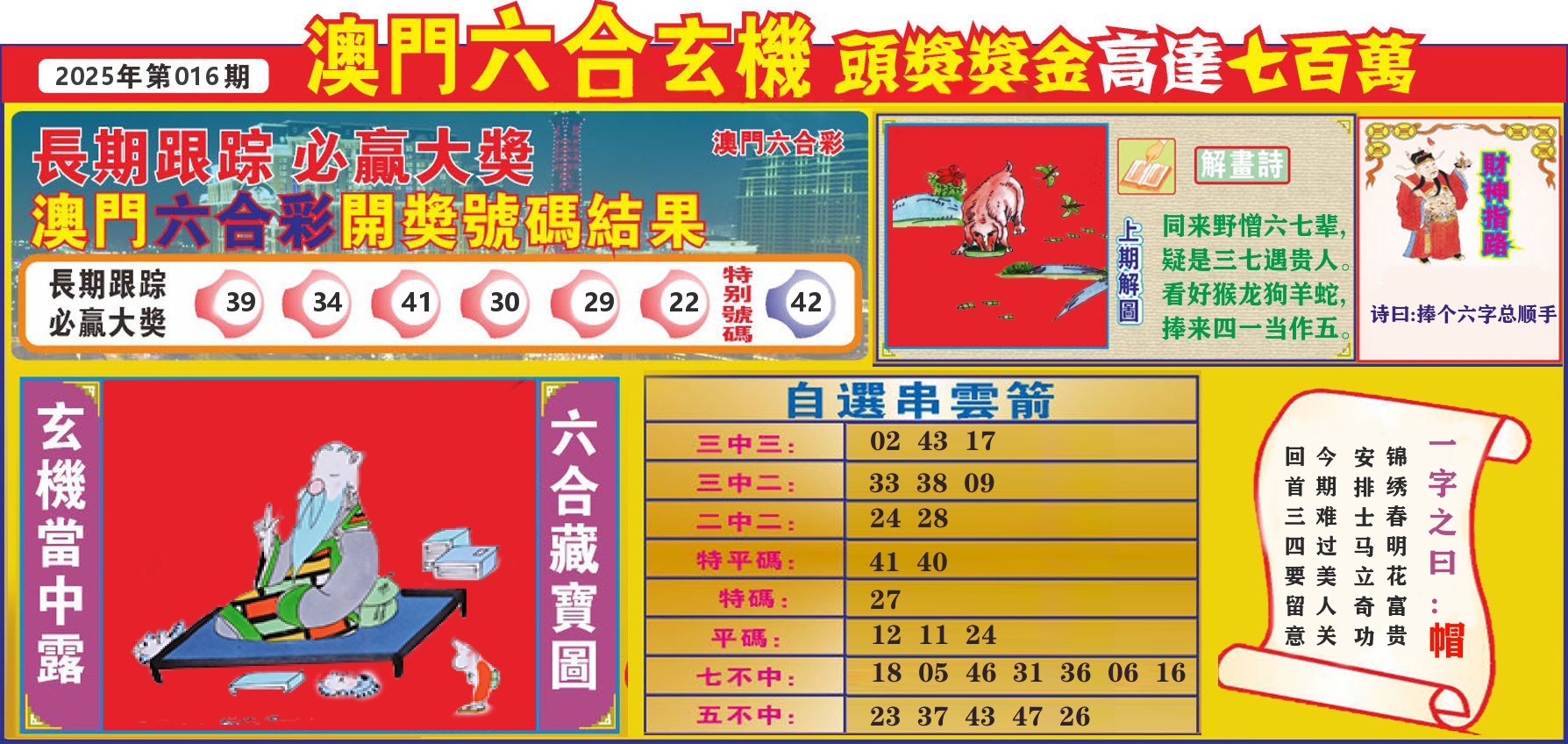 七星彩图C 第16期