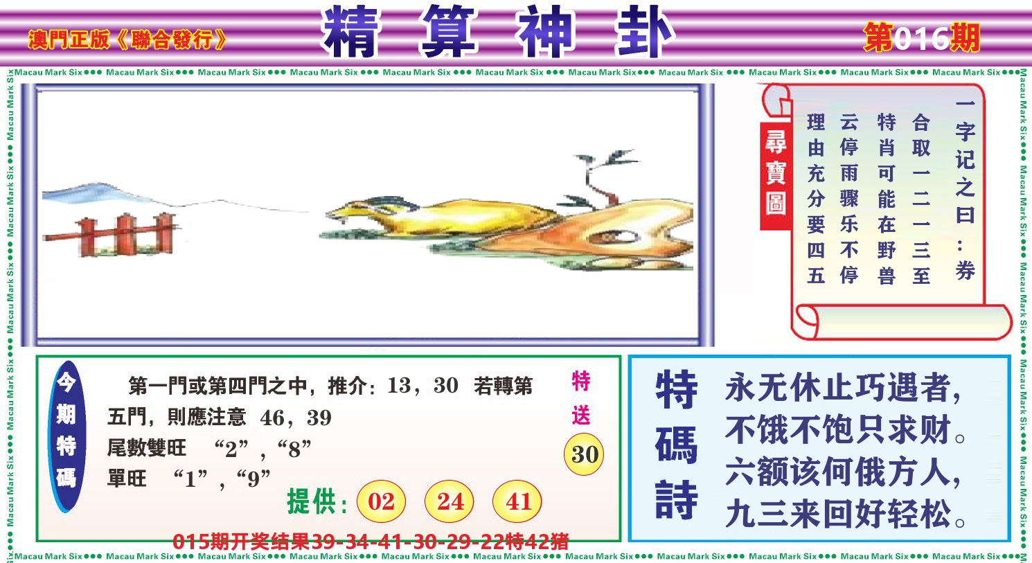 粤彩联盟F 第16期