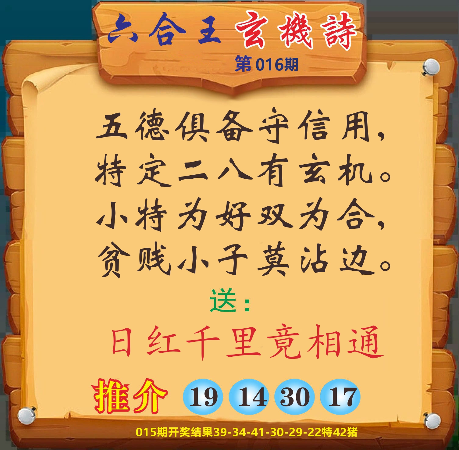 澳门赢天下D 第16期